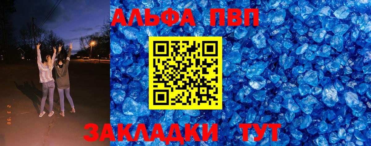 Альфа ПВП Crystall Ижевск