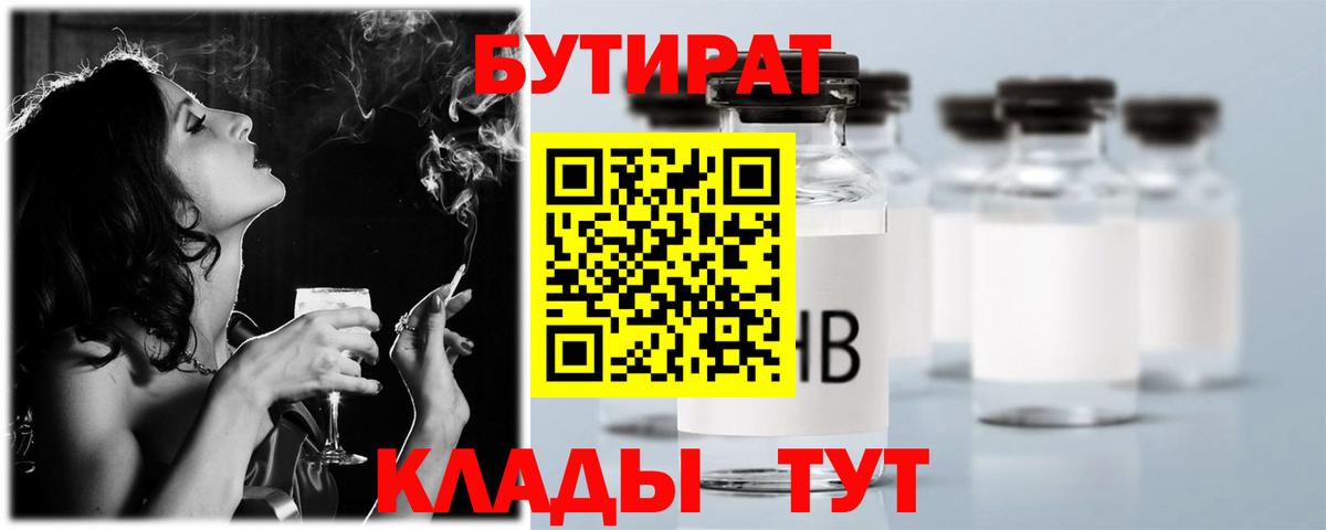 Бутират  Ижевск  Бутират оксибутират 