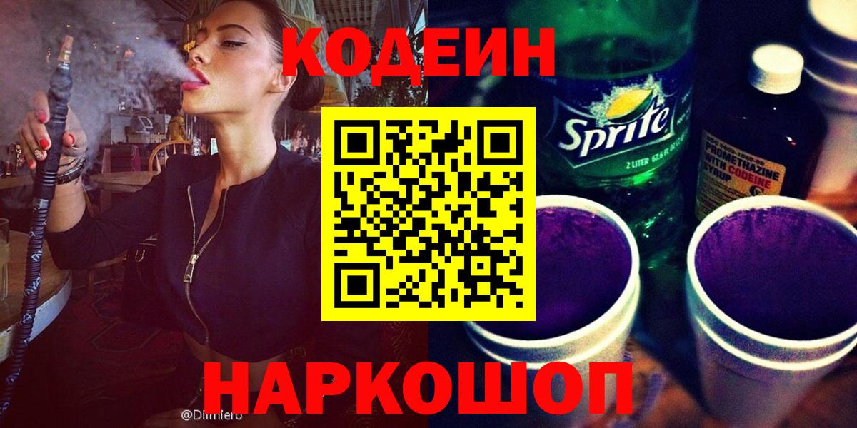 Кодеиновый сироп Lean напиток Lean (лин)  Ижевск  Кодеиновый сироп Lean напиток Lean (лин) 