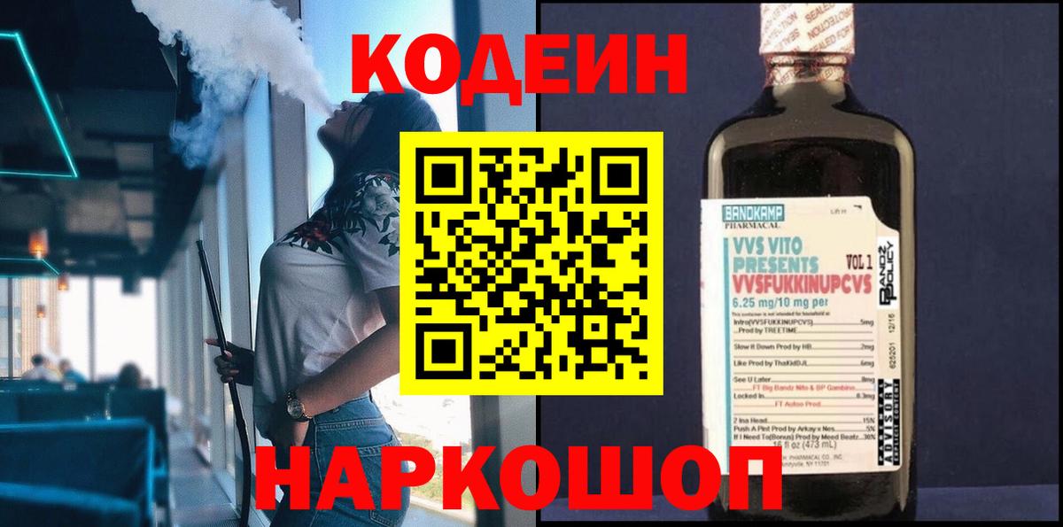 Кодеиновый сироп Lean напиток Lean (лин) Ижевск