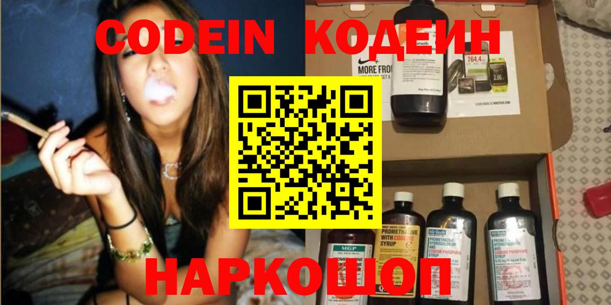 Кодеиновый сироп Lean Purple Drank  Codein напиток Lean (лин)  Ижевск  Вход с VPN 