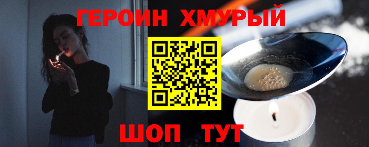 Героин VHQ  Героин  Ижевск 