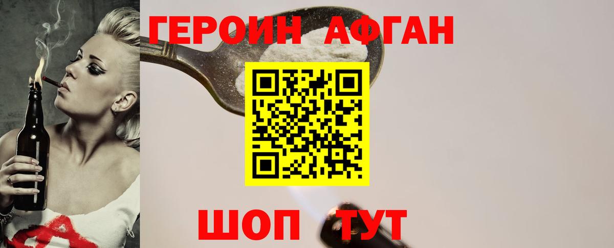 ГЕРОИН Афган  Вход с VPN  Ижевск 